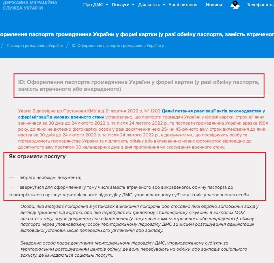 https://dmsu.gov.ua/poslugi/pasport-gromadyanina-ukrajni/id-oformlennya-pasporta-gromadyanina-ukrajni-u-formi-kartki-u-razi-obminu-pasporta-zamist-vtrachenogo-abo-vikradenogo.html?utm_source