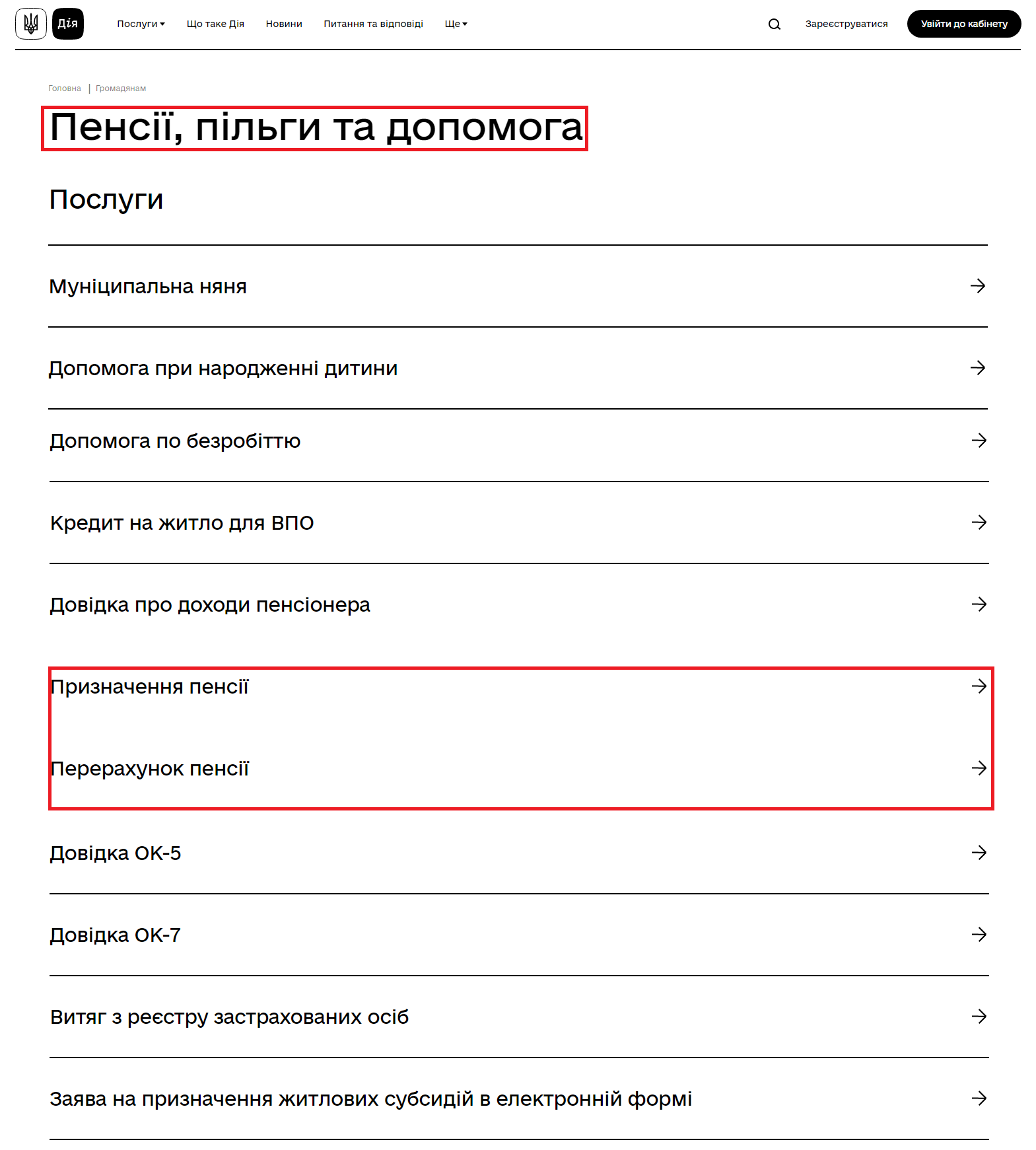 https://diia.gov.ua/services/categories/gromadyanam/pensiyi-pilgi-ta-dopomoga