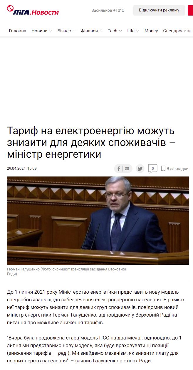 https://ua-news.liga.net/economics/news/tarif-na-elektroenergiyu-mojut-zniziti-dlya-deyakih-spojivachiv-ministr-energetiki