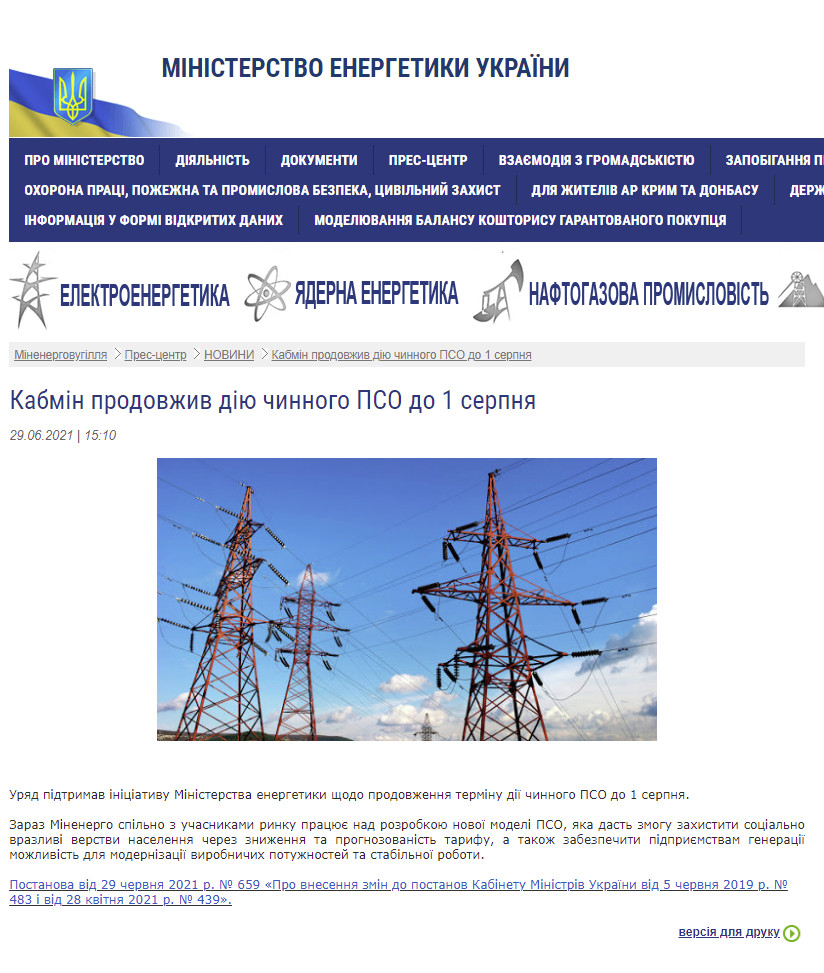 http://mpe.kmu.gov.ua/minugol/control/publish/article?art_id=245551779