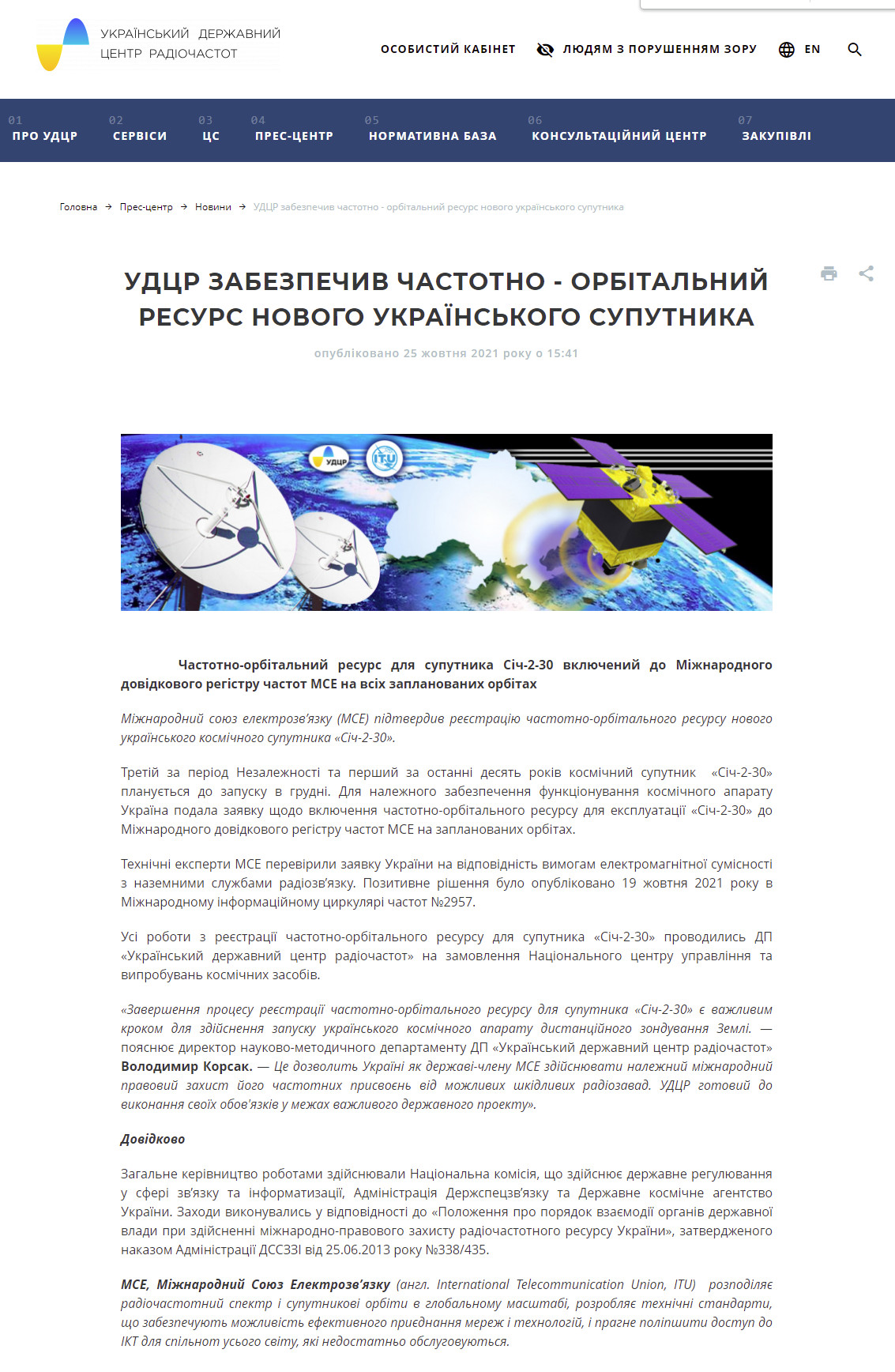 https://www.ucrf.gov.ua/ua/pres-centr/news/udcr-zabezpechiv-chastotno-orbitalnij-resurs-novogo-ukrayinskogo-suputnika