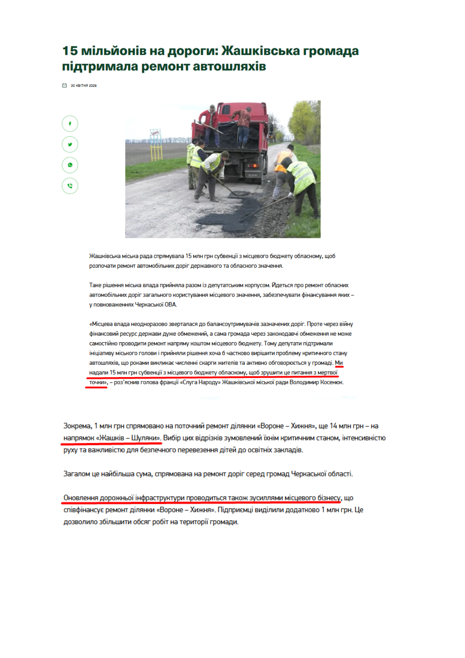 https://sluga-narodu.com/cherkaska/news/15-milyoniv-na-dorohy-zhashkivska-hromada-pidtrymala-remont-avtoshliakhiv/