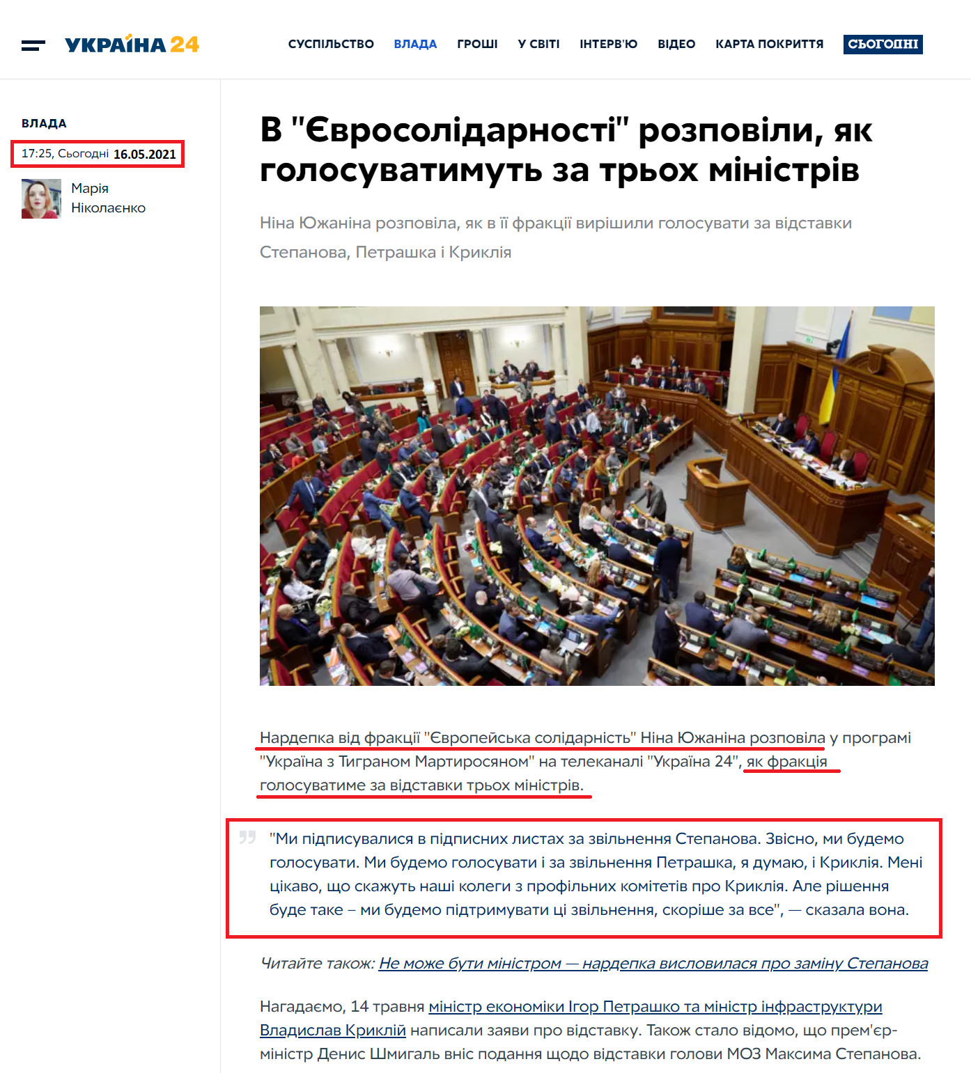 https://ukraina24.segodnya.ua/ua/vlast-news/10071-v-evrosolidarnosti-rasskazali-kak-budut-golosovat-po-trem-ministram