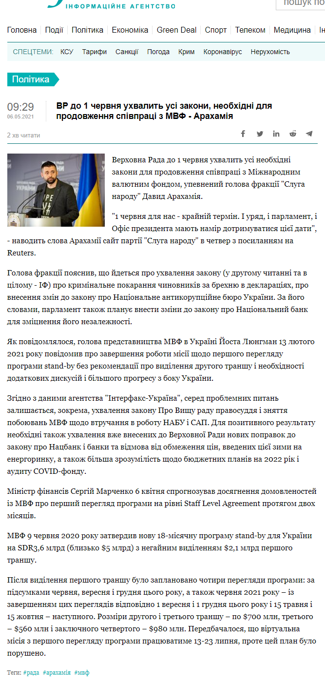 https://ua.interfax.com.ua/news/political/742145.html?
