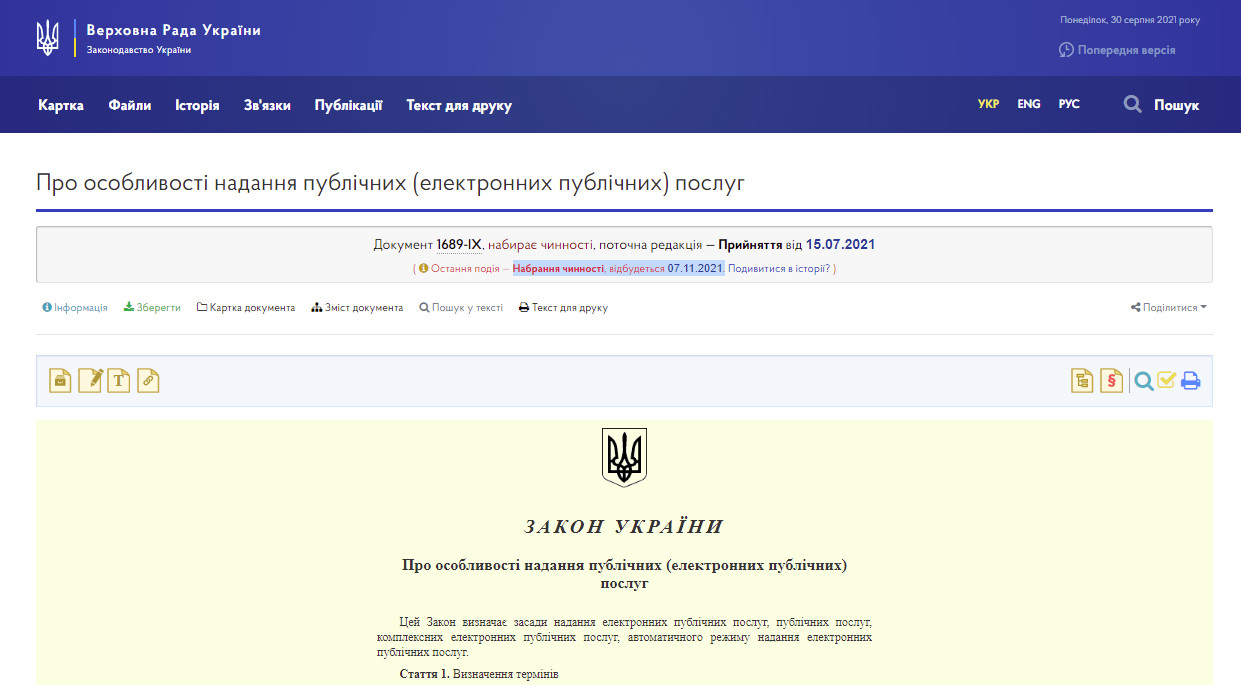 https://zakon.rada.gov.ua/laws/show/1689-IX#Text