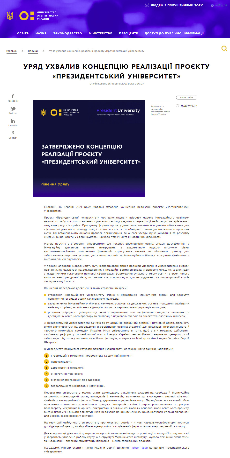 https://mon.gov.ua/ua/news/uryad-uhvaliv-koncepciyu-realizaciyi-proyektu-prezidentskij-universitet