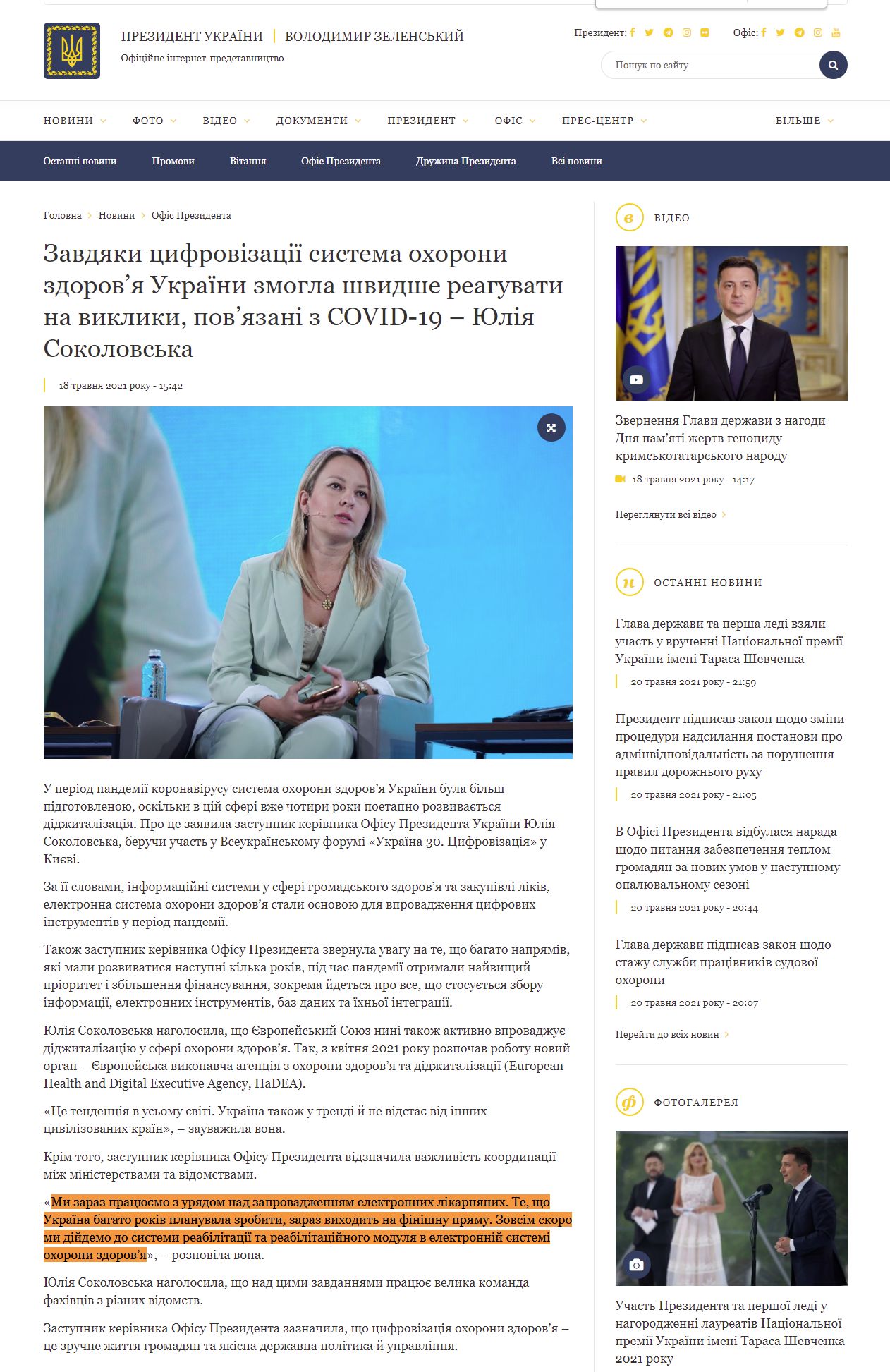https://www.president.gov.ua/news/zavdyaki-cifrovizaciyi-sistema-ohoroni-zdorovya-ukrayini-zmo-68521