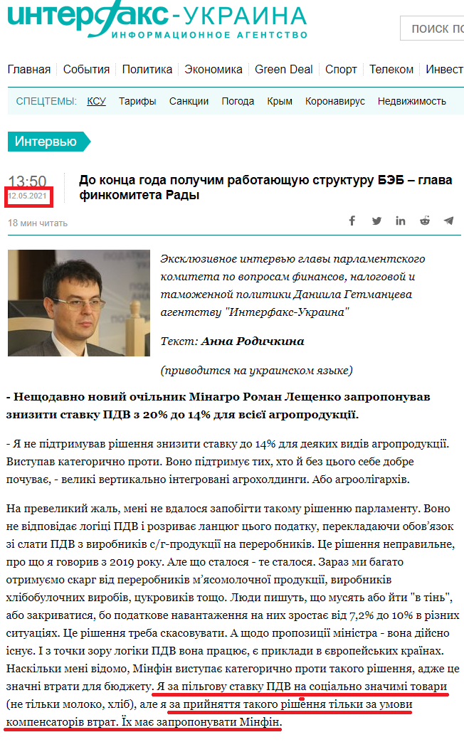 https://interfax.com.ua/news/interview/743335.html
