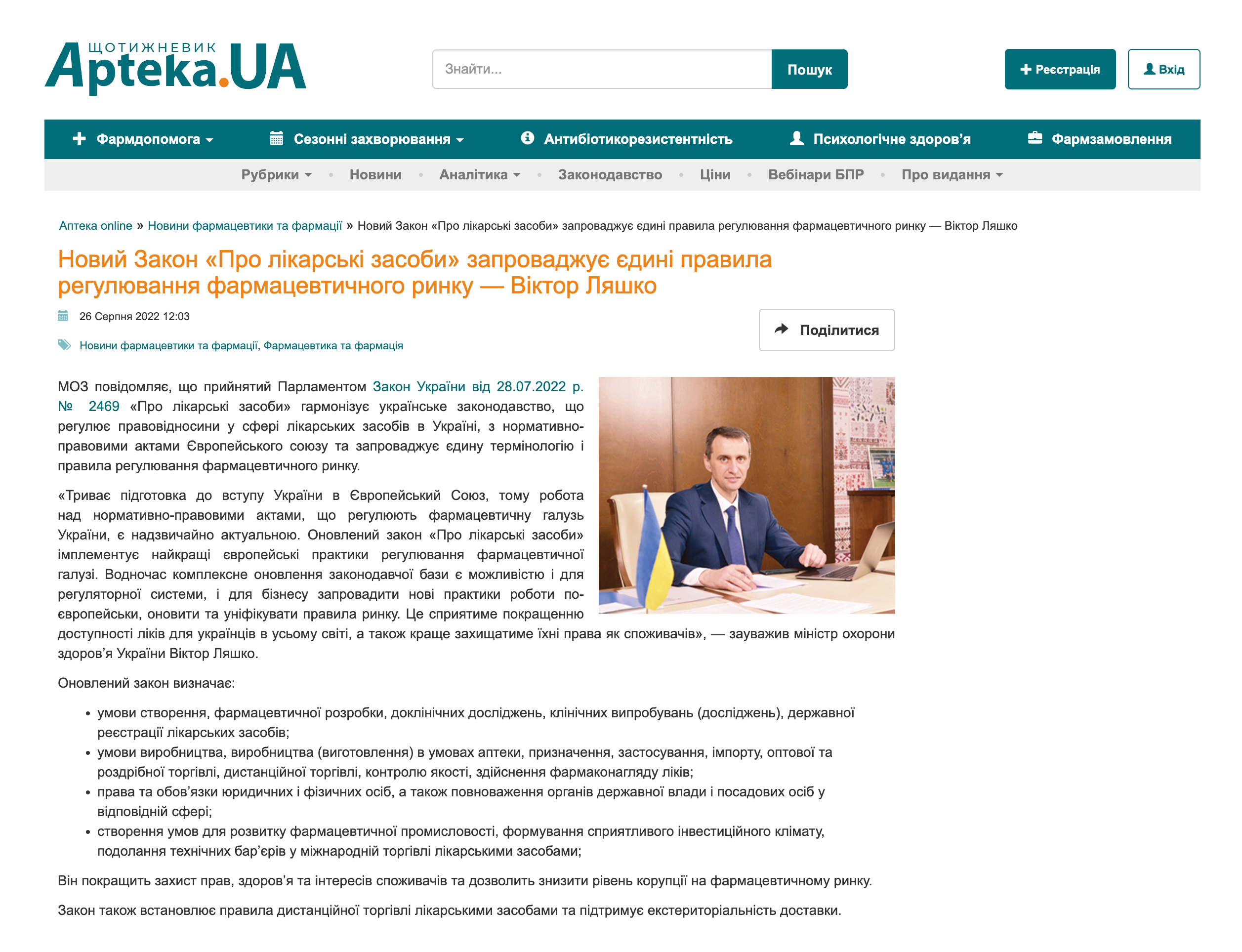 https://www.apteka.ua/article/644141