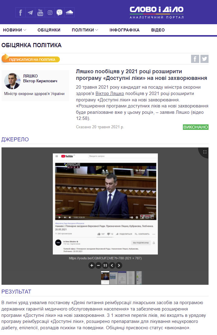 https://www.slovoidilo.ua/promise/90364.html