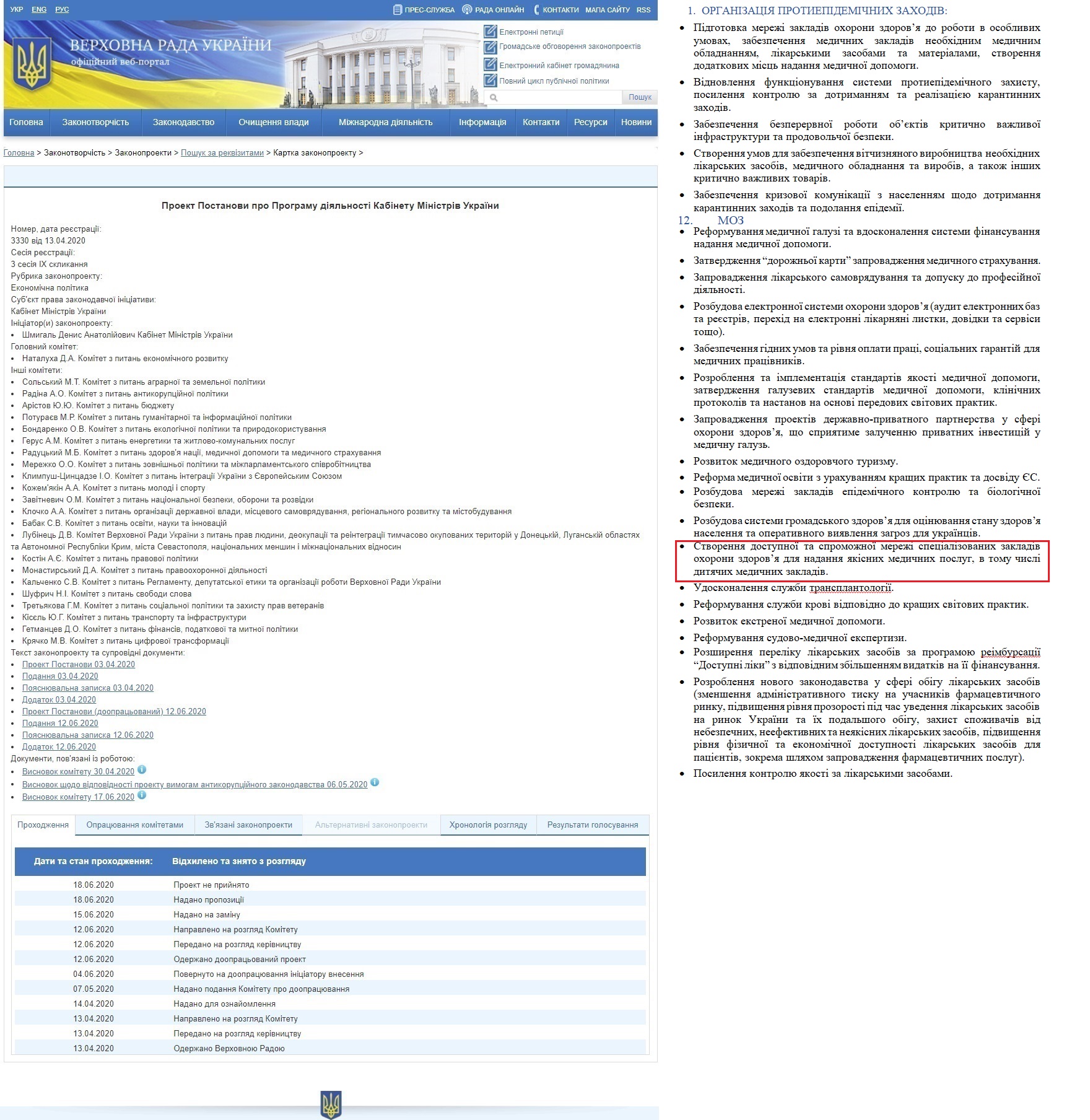 http://w1.c1.rada.gov.ua/pls/zweb2/webproc4_1?pf3511=68573