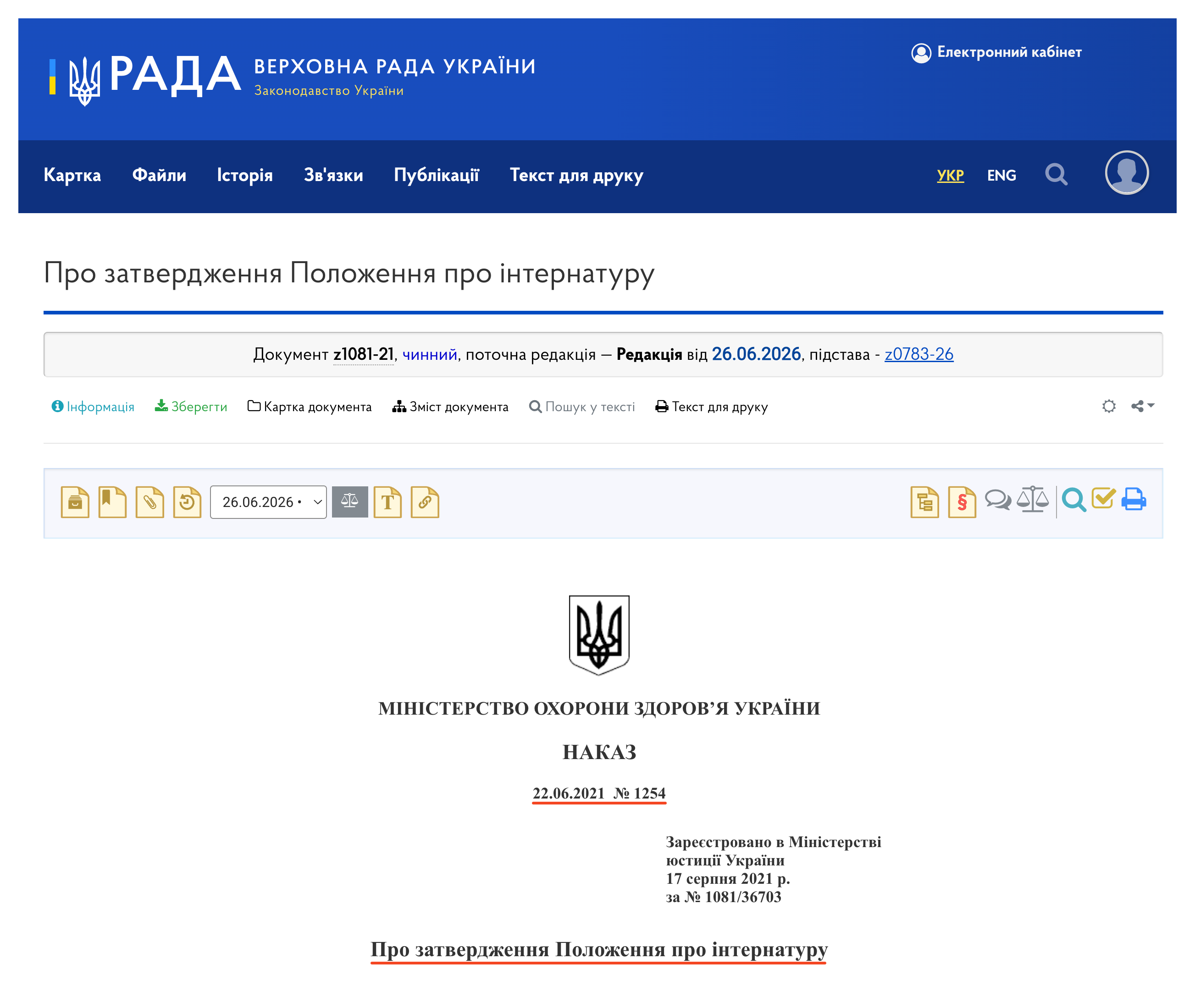 https://zakon.rada.gov.ua/laws/show/z1081-21#Text