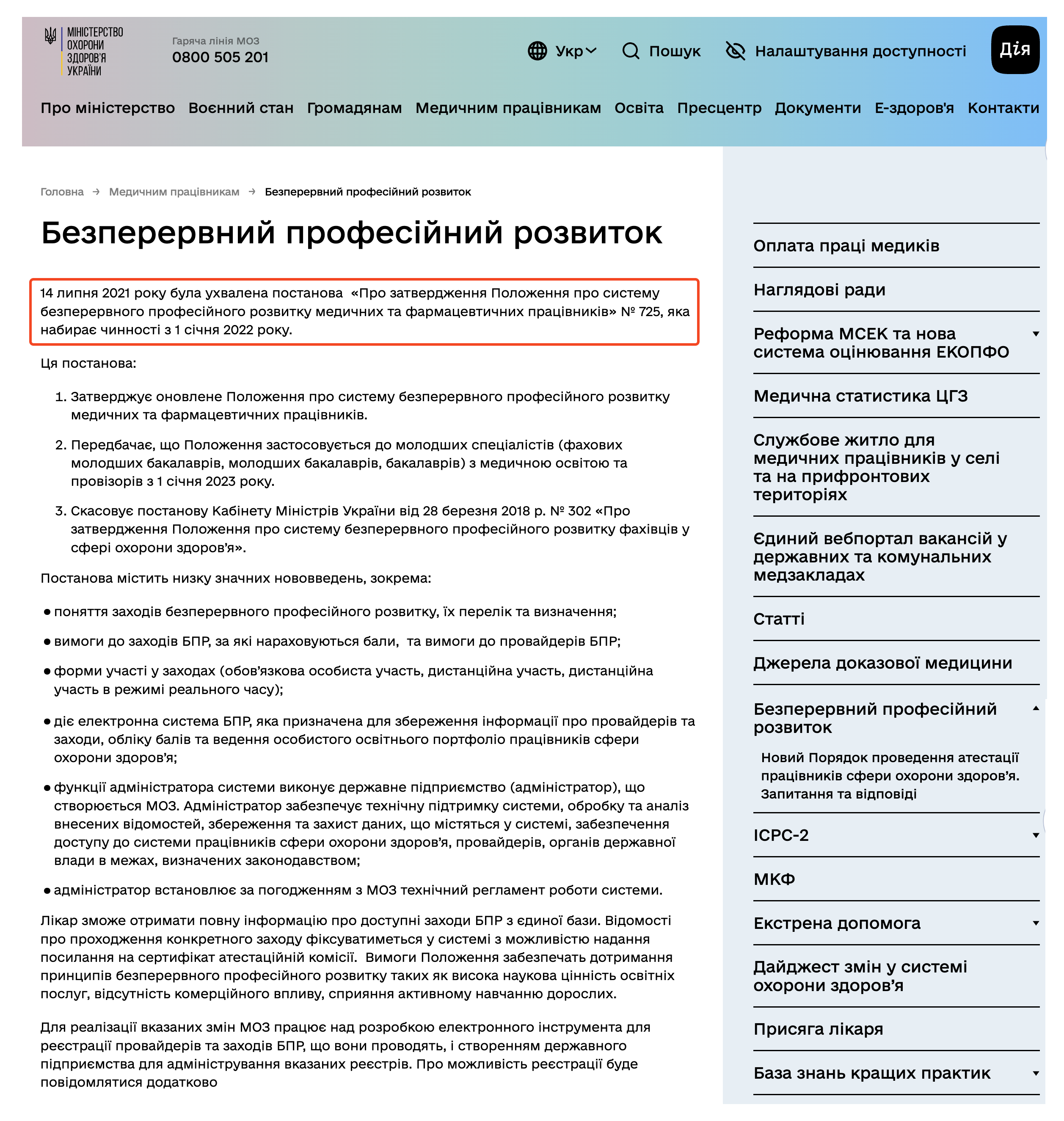 https://moz.gov.ua/uk/bezperervnij-profesijnij-rozvitok