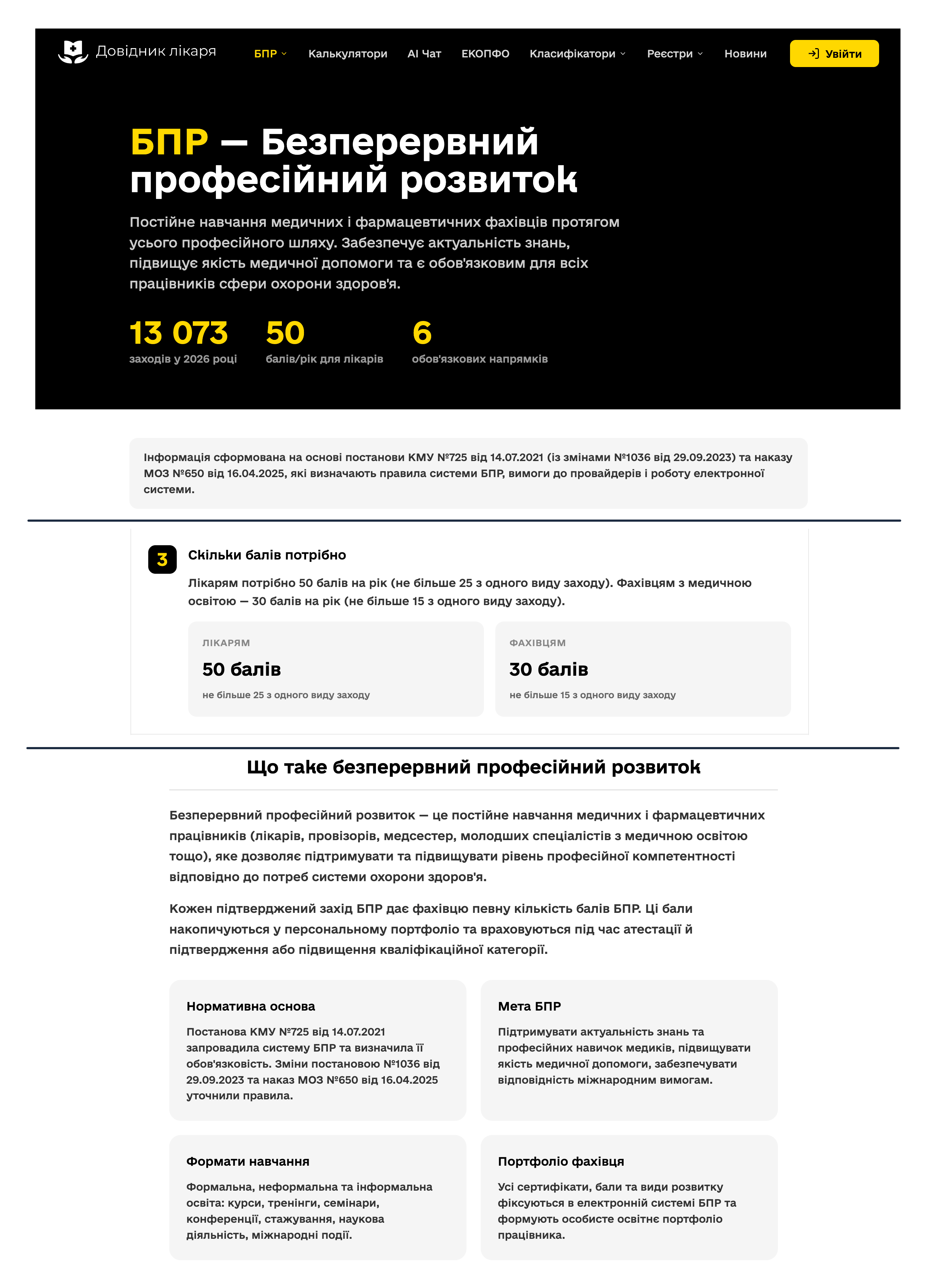 https://doctorguides.com.ua/bpr