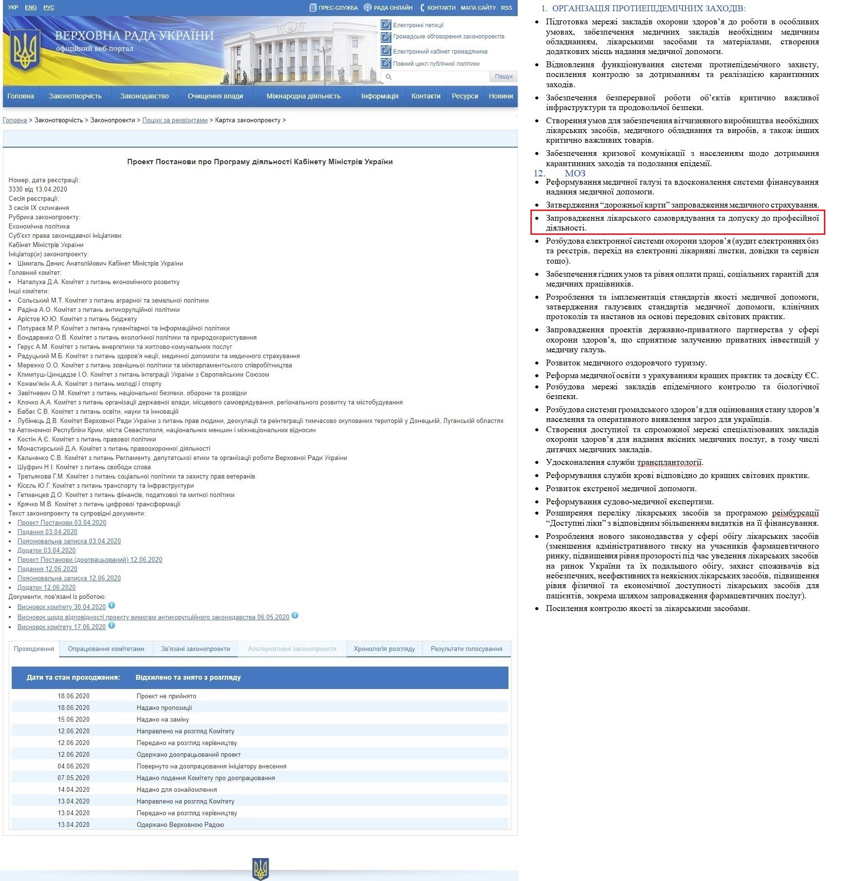 http://w1.c1.rada.gov.ua/pls/zweb2/webproc4_1?pf3511=68573