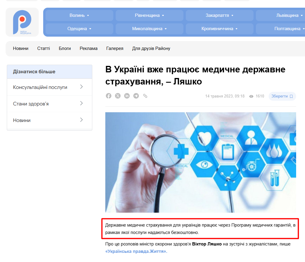 https://medicine.rayon.in.ua/news/598692-v-ukraini-vzhe-pratsyue-medichne-derzhavne-strakhuvannya-lyashko