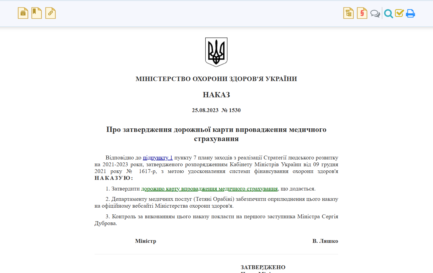 https://zakon.rada.gov.ua/rada/show/v1530282-23#Text