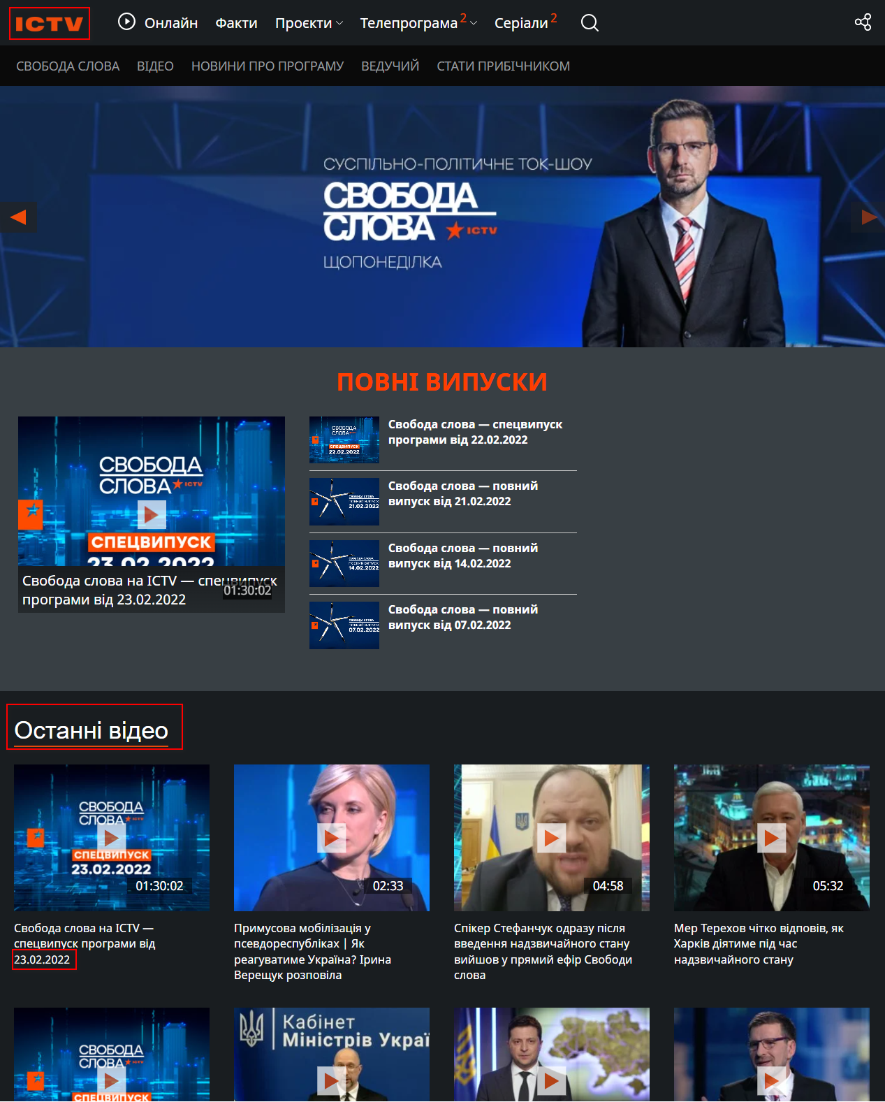 https://svoboda.ictv.ua/ua/