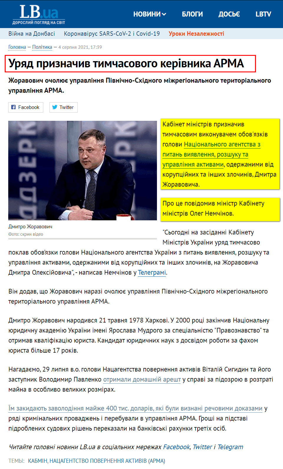 https://lb.ua/news/2021/08/04/490964_uryad_priznachiv_timchasovogo.html