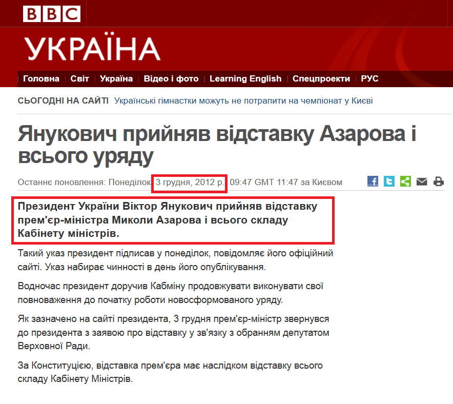 http://www.bbc.co.uk/ukrainian/news_in_brief/2012/12/121203_hk_yanukovych_azarov_resign.shtml
