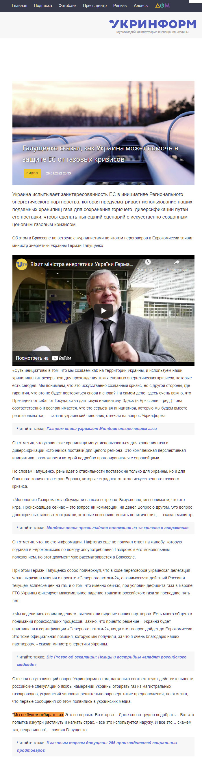 https://www.ukrinform.ru/rubric-economy/3388892-galusenko-skazal-kak-ukraina-mozet-pomoc-v-zasite-es-ot-gazovyh-krizisov.html