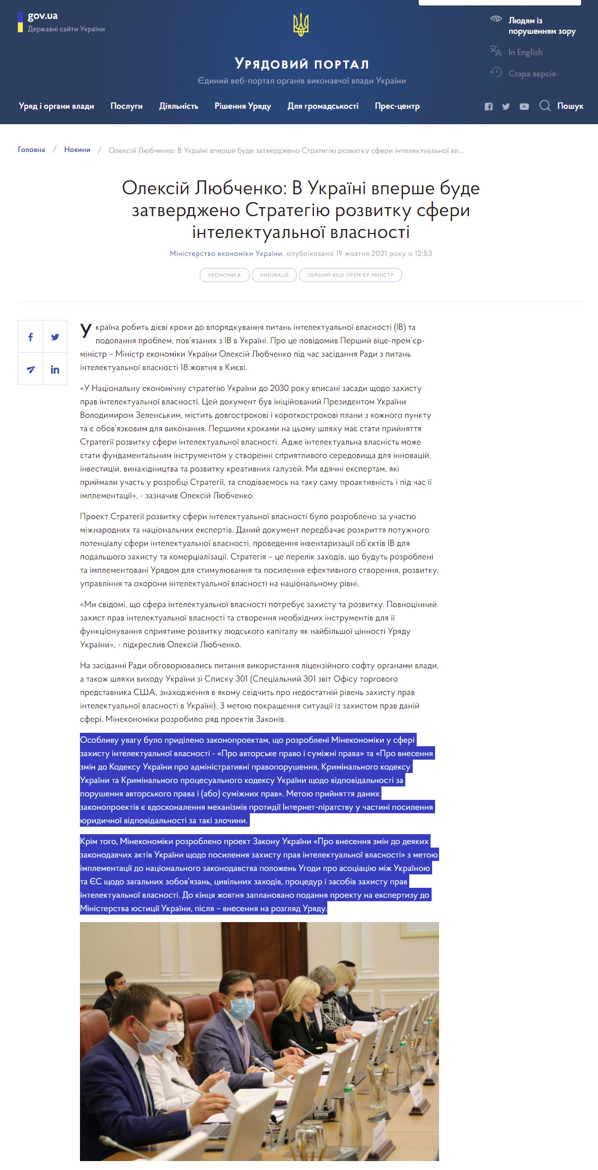 https://www.kmu.gov.ua/news/oleksij-lyubchenko-v-ukrayini-vpershe-bude-zatverdzheno-strategiyu-rozvitku-sferi-intelektualnoyi-vlasnosti
