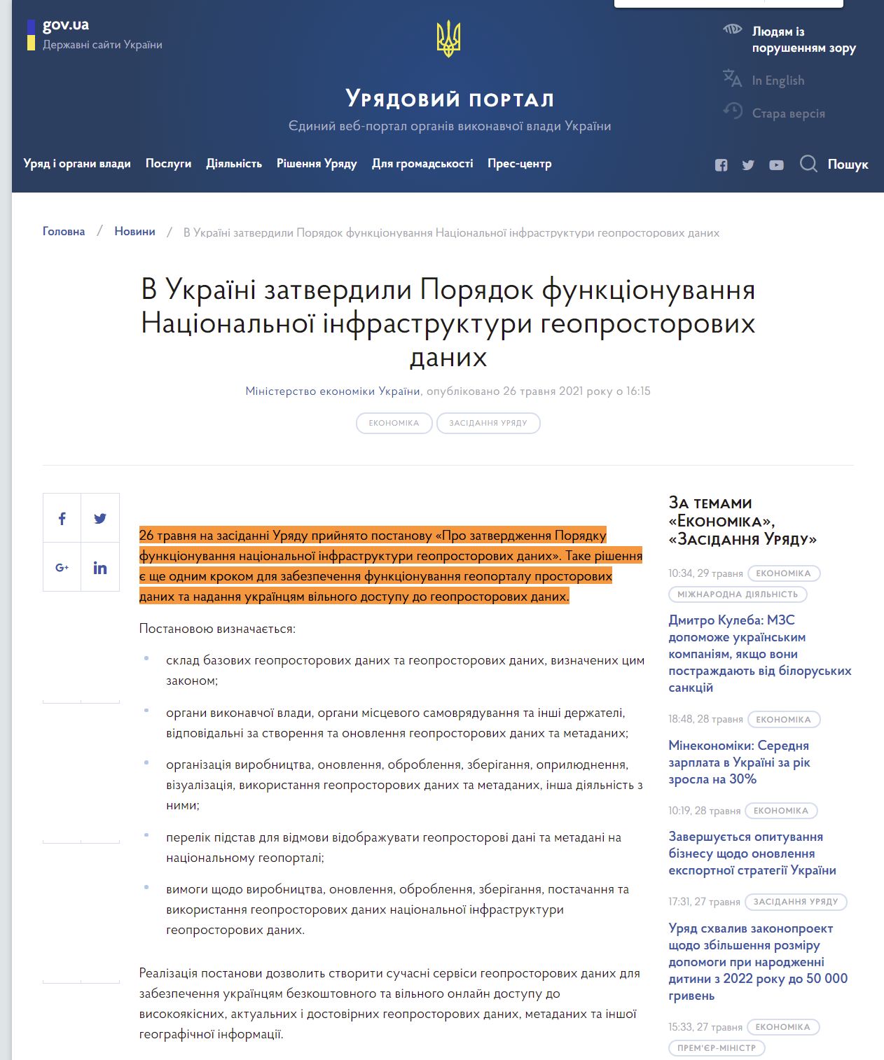 https://www.kmu.gov.ua/news/v-ukrayini-zatverdili-poryadok-funkcionuvannya-nacionalnoyi-infrastrukturi-geoprostorovih-danih