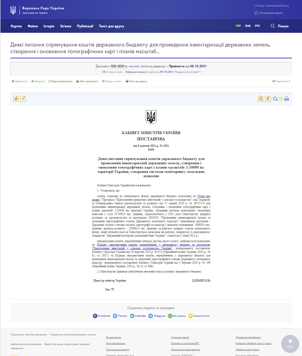 https://zakon.rada.gov.ua/laws/show/1031-2021-%D0%BF#Text