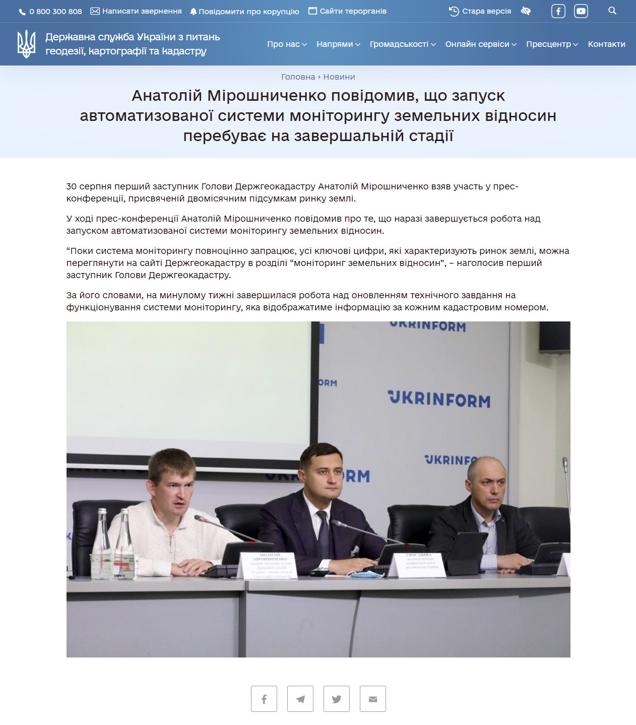 https://land.gov.ua/anatolii-miroshnychenko-povidomyv-shcho-zapusk-avtomatyzovanoi-systemy-monitorynhu-zemelnykh-vidnosyn-perebuvaie-na-zavershalnii-stadii/