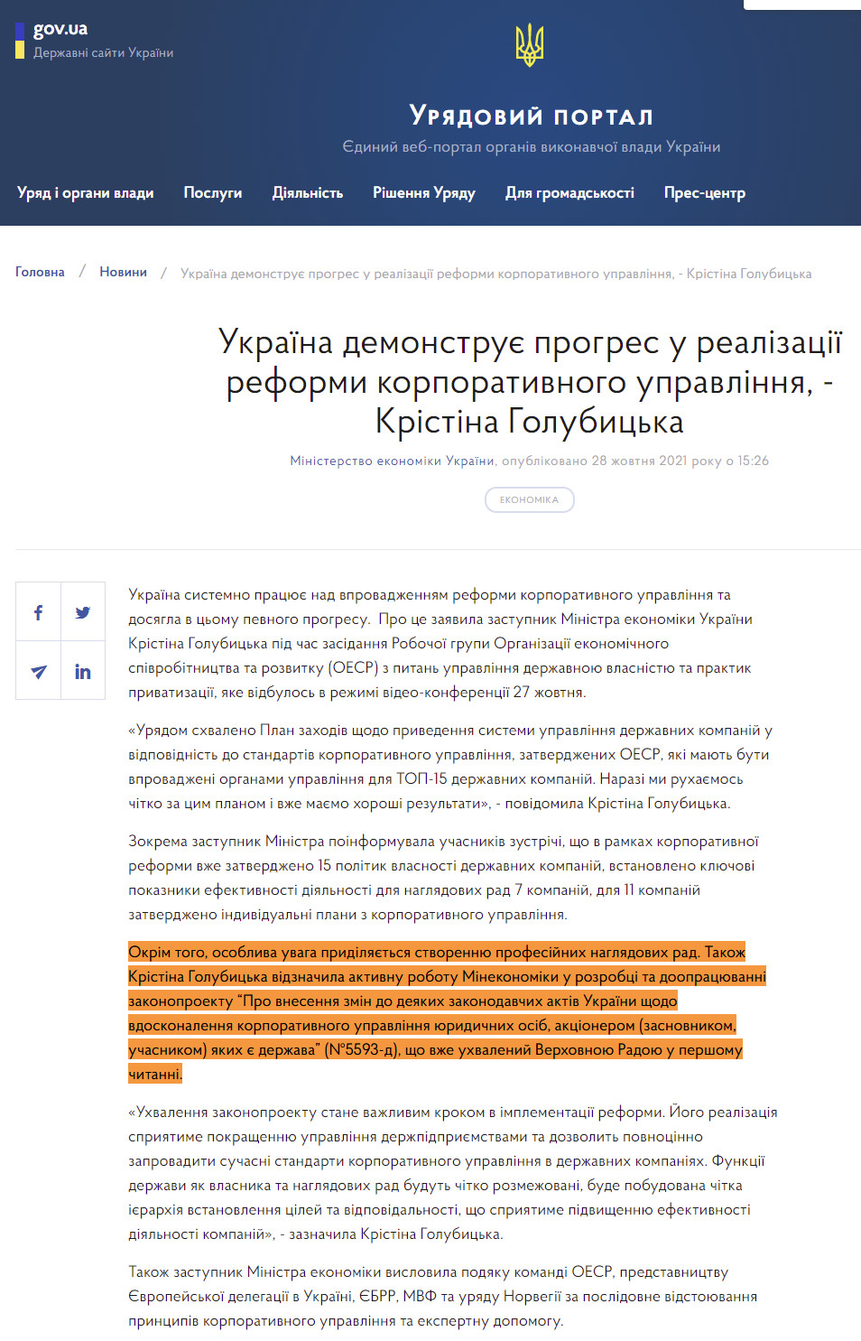 https://www.kmu.gov.ua/news/ukrayina-demonstruye-progres-u-realizaciyi-reformi-korporativnogo-upravlinnya-kristina-golubicka