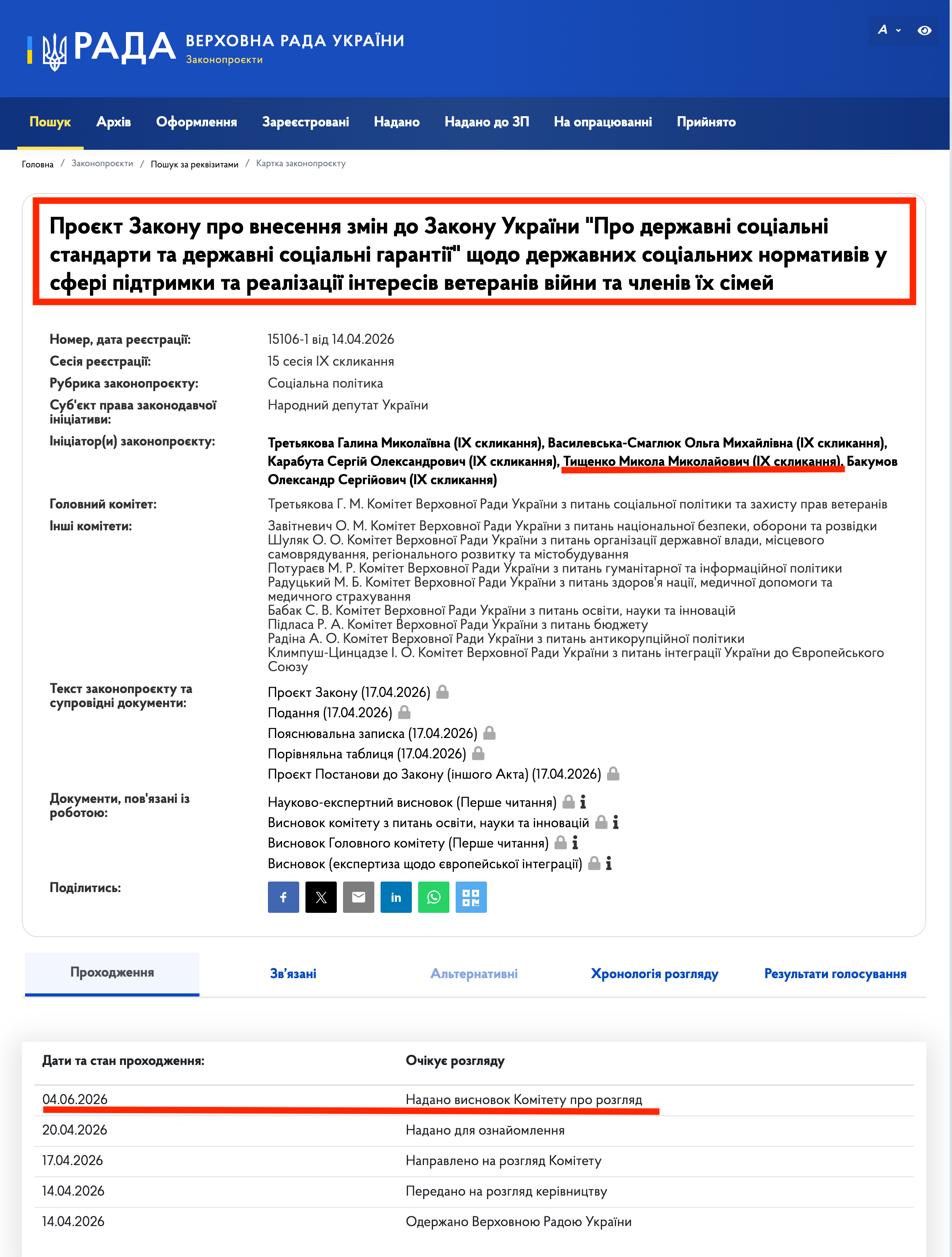 https://itd.rada.gov.ua/billinfo/Bills/Card/69885