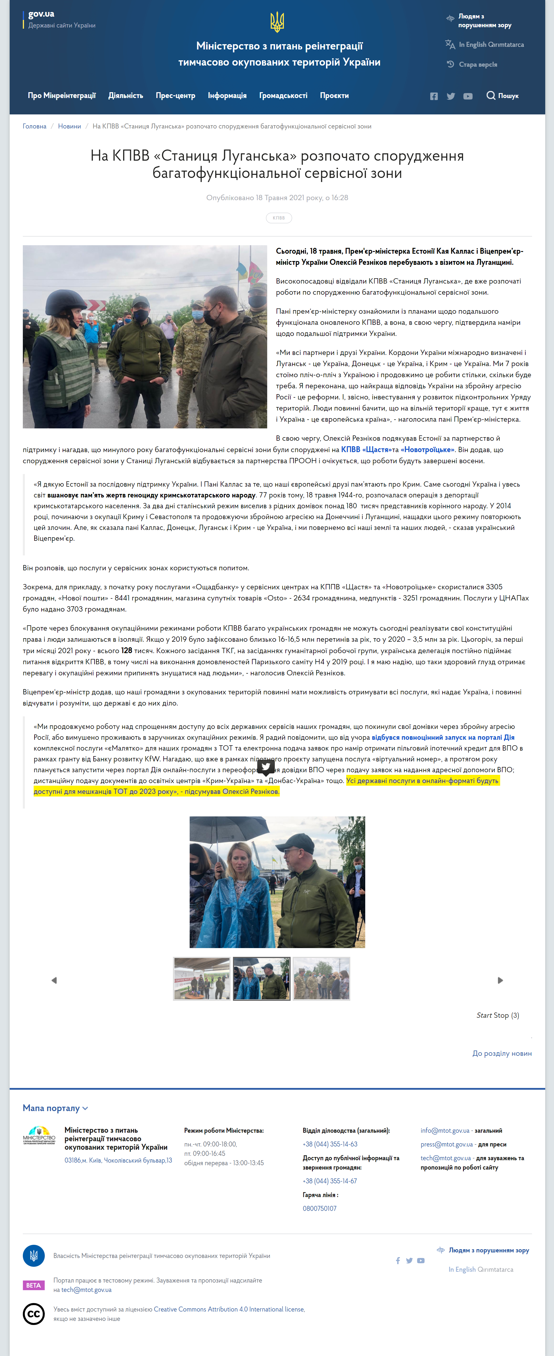 https://www.minre.gov.ua/news/na-kpvv-stanycya-luganska-rozpochato-sporudzhennya-bagatofunkcionalnoyi-servisnoyi-zony