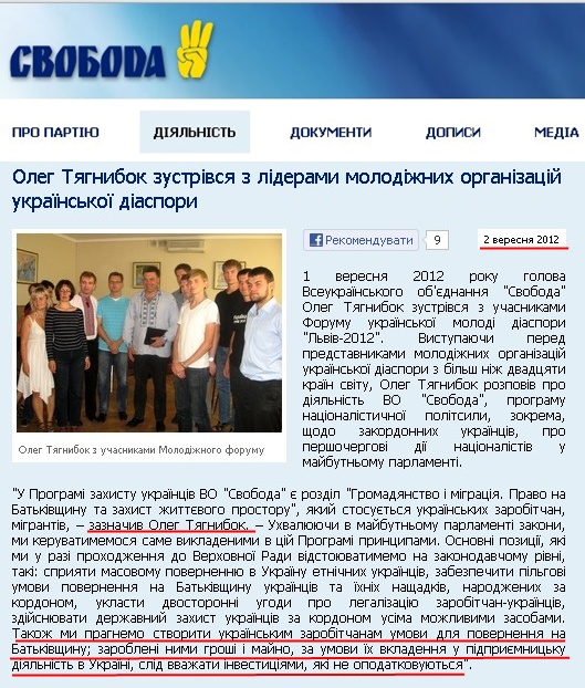 http://www.svoboda.org.ua/diyalnist/novyny/032355/