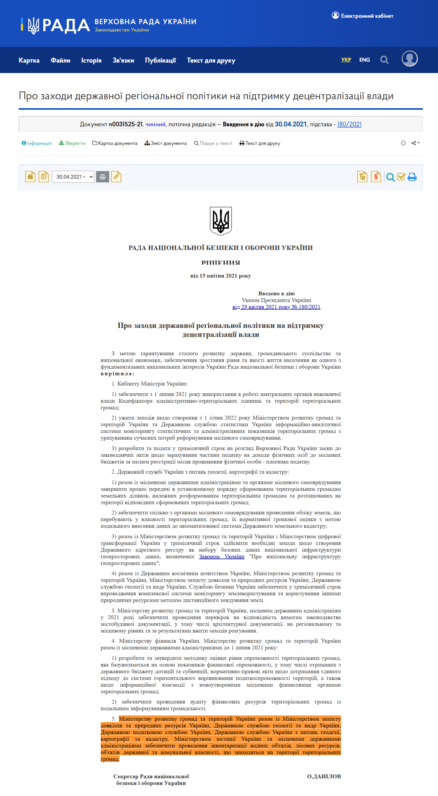 https://zakon.rada.gov.ua/laws/show/n0031525-21#Text