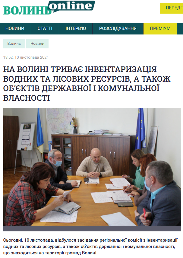 https://volynonline.com/na-volyni-tryvaye-inventaryzacziya-vodnyh-ta-lisovyh-resursiv-a-takozh-obyektiv-derzhavnoyi-i-komunalnoyi-vlasnosti/