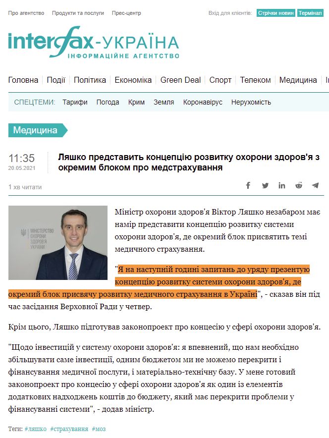 https://ua.interfax.com.ua/news/pharmacy/745142.html