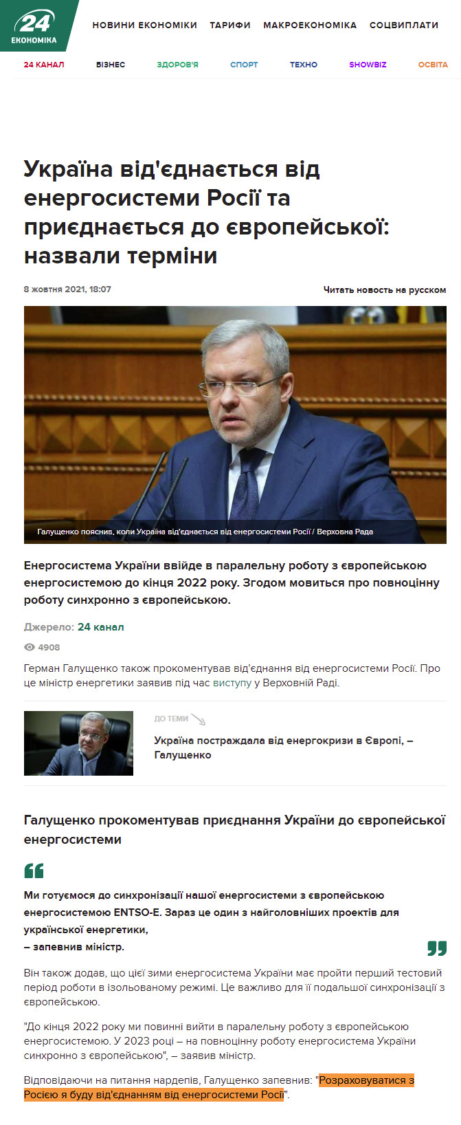 https://economy.24tv.ua/ukrayina-vidyednayetsya-vid-energosistemi-ekonomichni-novini-ukrayini_n1763550