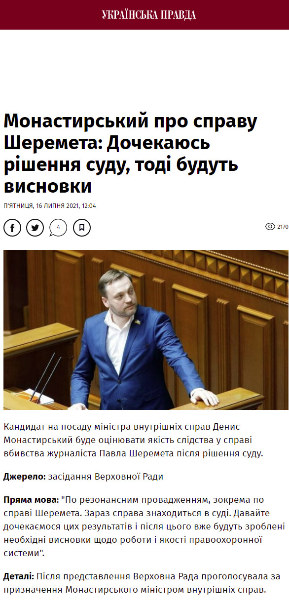 https://www.pravda.com.ua/news/2021/07/16/7300733/