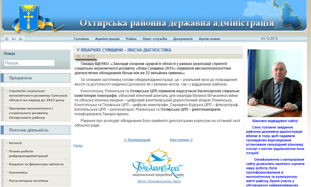 http://www.rda.okhtyrka.net/index.php?option=com_content&task=view&id=3870&Itemid=11