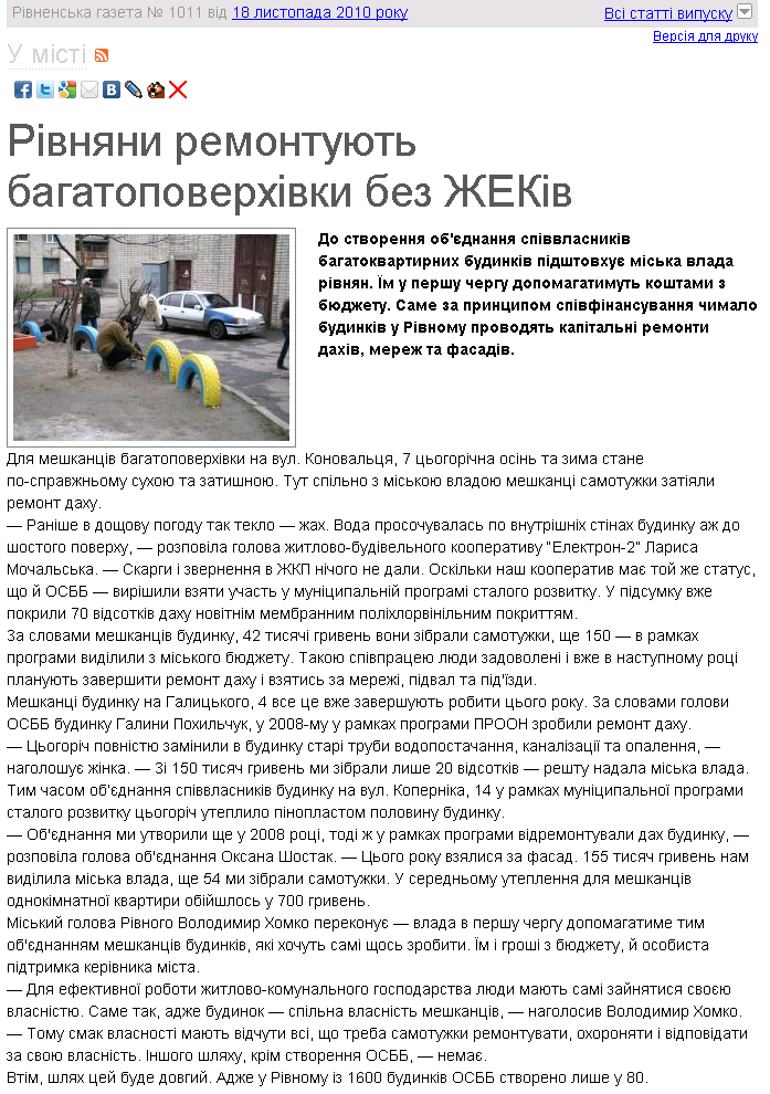 http://www.gazeta.rv.ua/articles/view/2010-11-18/16766.html