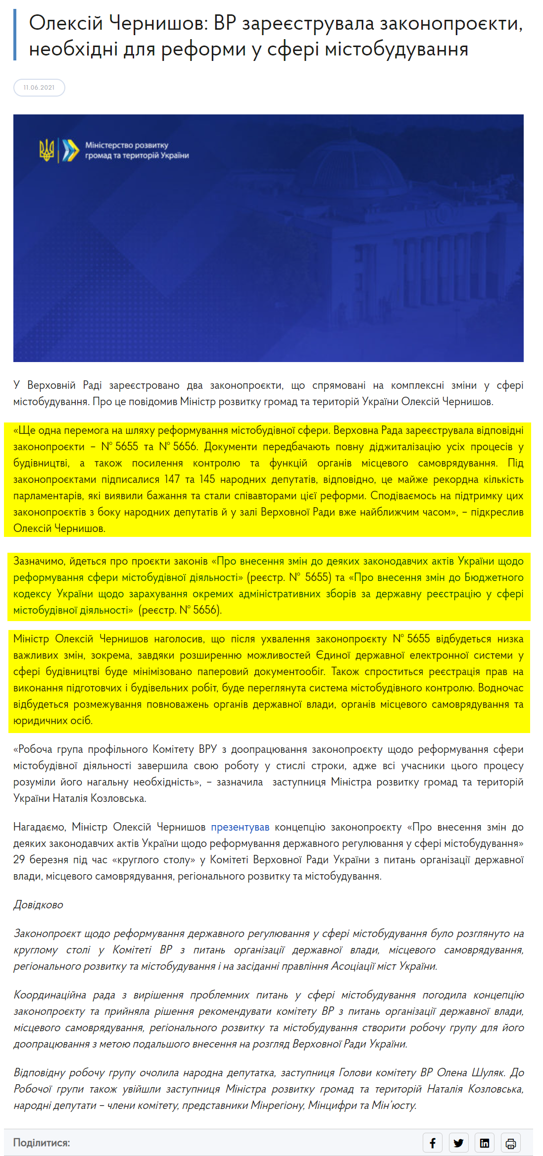 https://www.minregion.gov.ua/press/news/oleksij-chernyshov-vr-zareyestruvala-zakonoproyekty-neobhidni-dlya-reformy-u-sferi-mistobuduvannya/