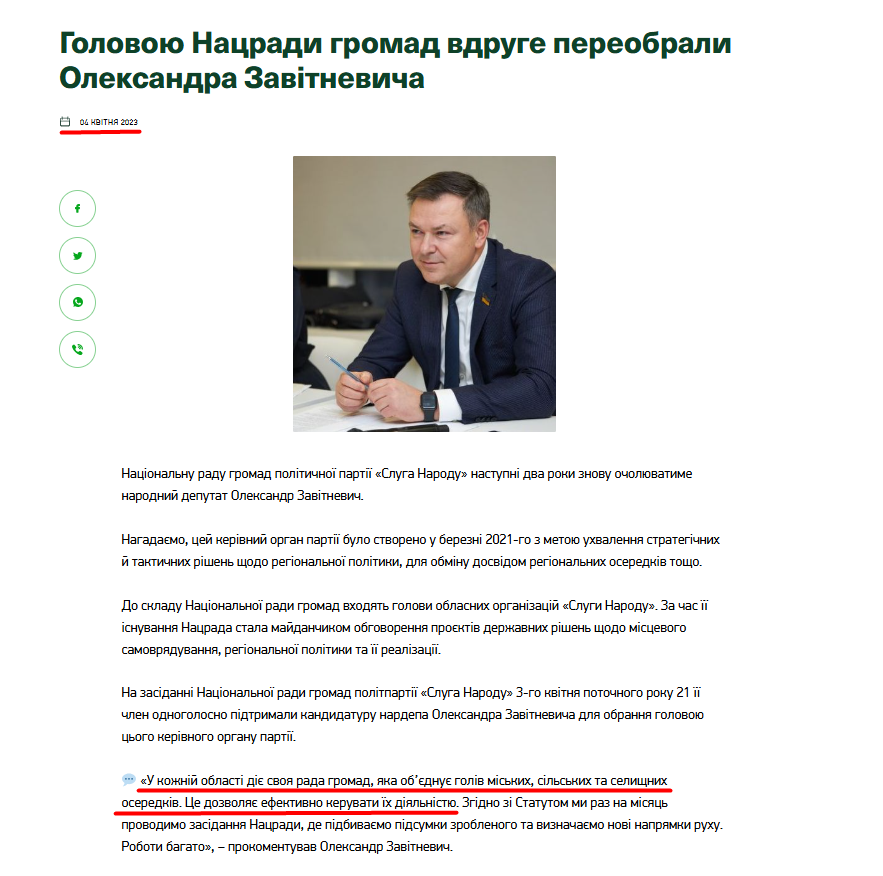 https://sluga-narodu.com/cherkaska/news/holovoiu-natsrady-hromad-vdruhe-pereobraly-oleksandra-zavitnevycha/