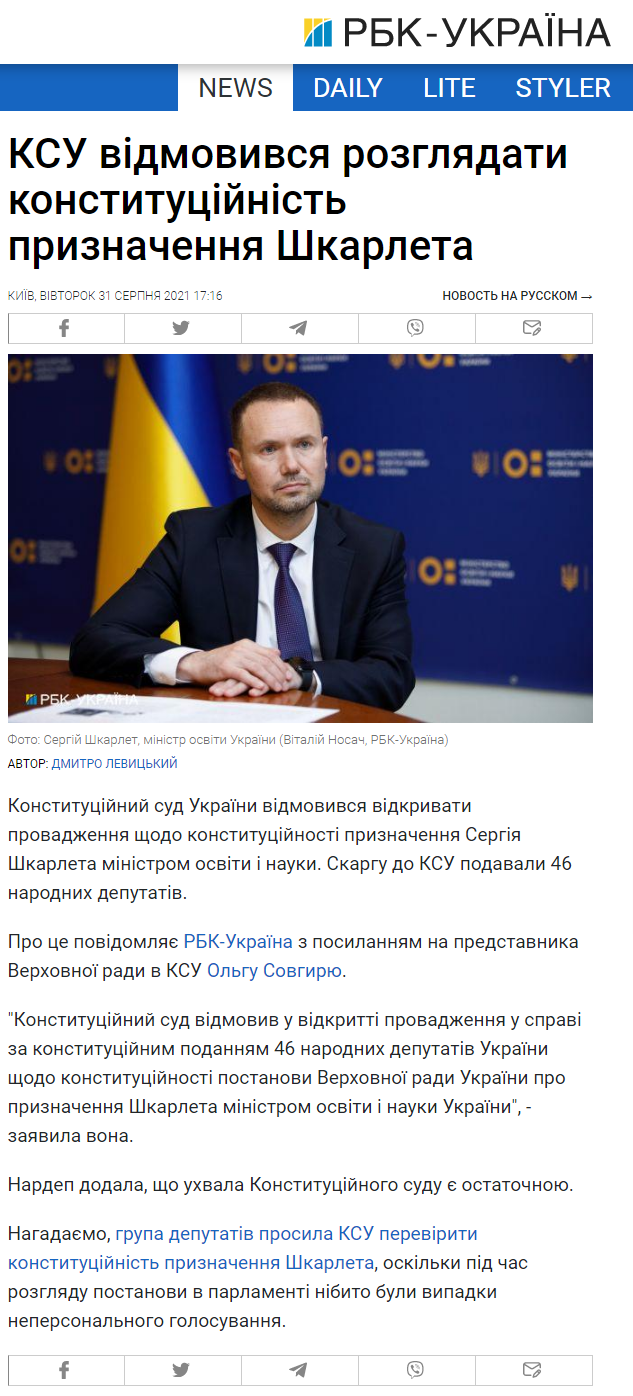 https://www.rbc.ua/ukr/news/ksu-otkazalsya-rassmatrivat-konstitutsionnost-1630419415.html