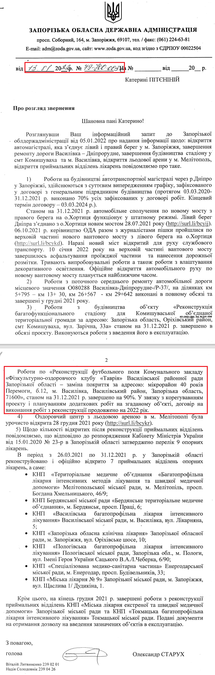 Лист Запорізької обласної державної адміністрації від 13 січня 2022 р.