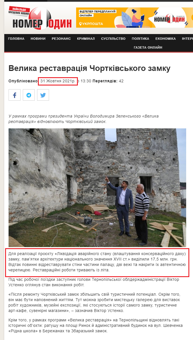 https://www.gazeta1.com/statti/velyka-restavratsiya-chortkivskogo-zamku/