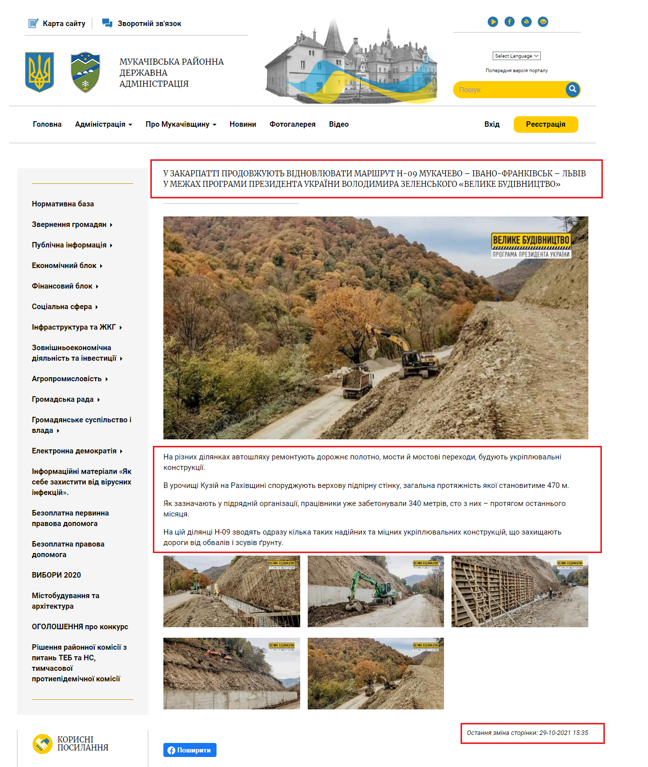 https://www.mukrayon.gov.ua/novyna/u-zakarpatti-prodovzhuyut-vidnovlyuvaty-marshrut-n-09-mukachevo-ivano-frankivsk-lviv-u-mezhah