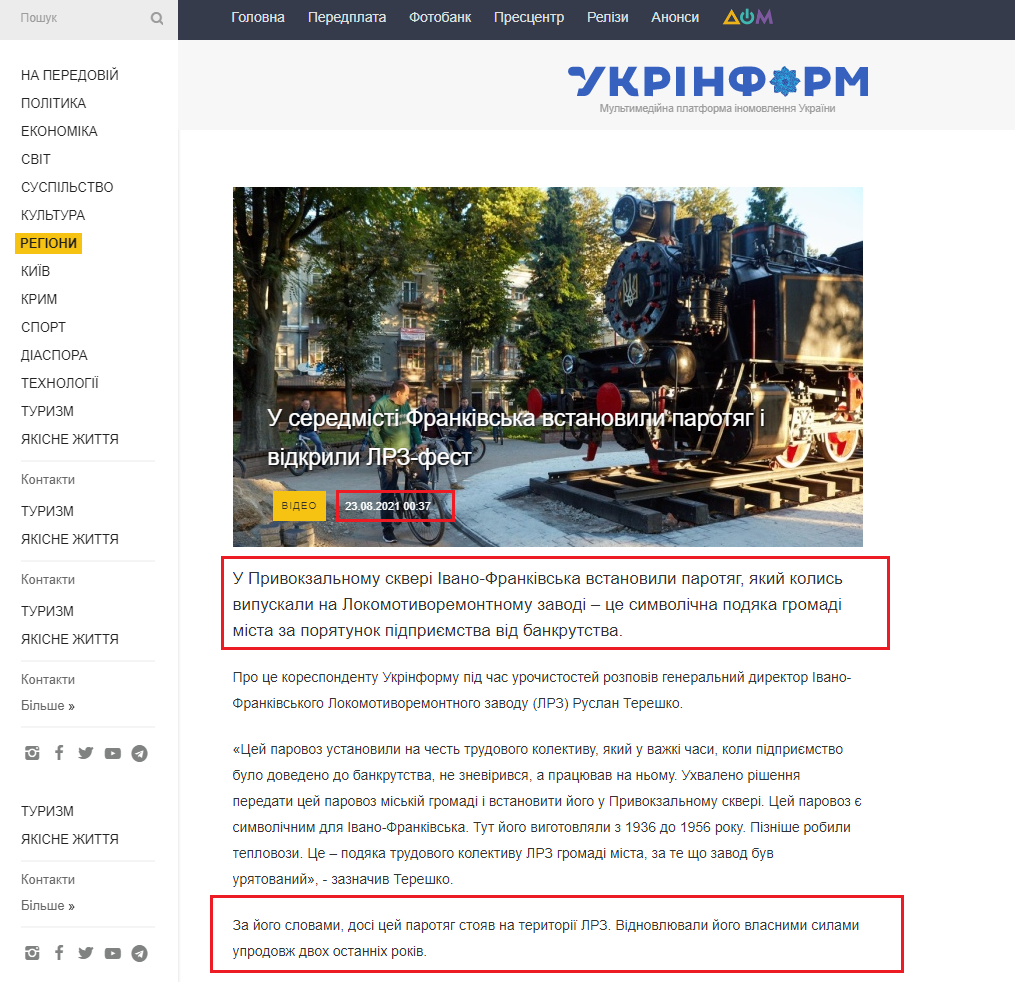 https://www.ukrinform.ua/rubric-regions/3302550-u-seredmisti-frankivska-vstanovili-parotag-i-vidkrili-lrzfest.html