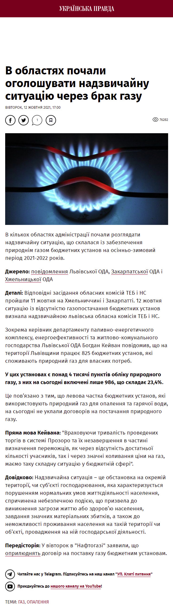 https://www.pravda.com.ua/news/2021/10/12/7310258/