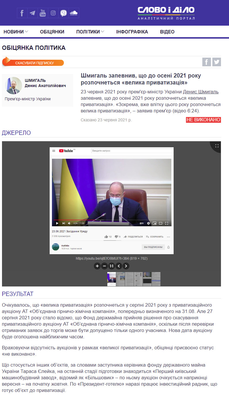 https://www.slovoidilo.ua/promise/90555.html