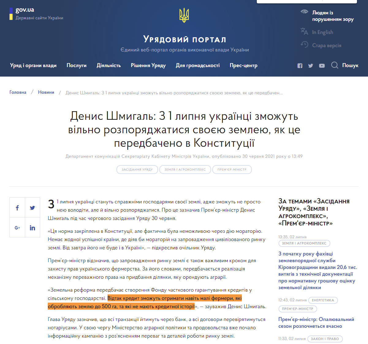 https://www.kmu.gov.ua/news/denis-shmigal-z-1-lipnya-ukrayinci-zmozhut-vilno-rozporyadzhatisya-svoyeyu-zemleyu-yak-ce-peredbacheno-v-konstituciyi